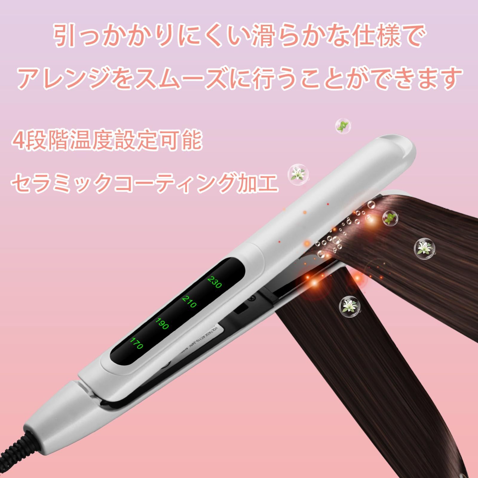 2way ストレート ヘアアイロン プロ仕様 MAX230℃ 4段階温度調節 - ヘア