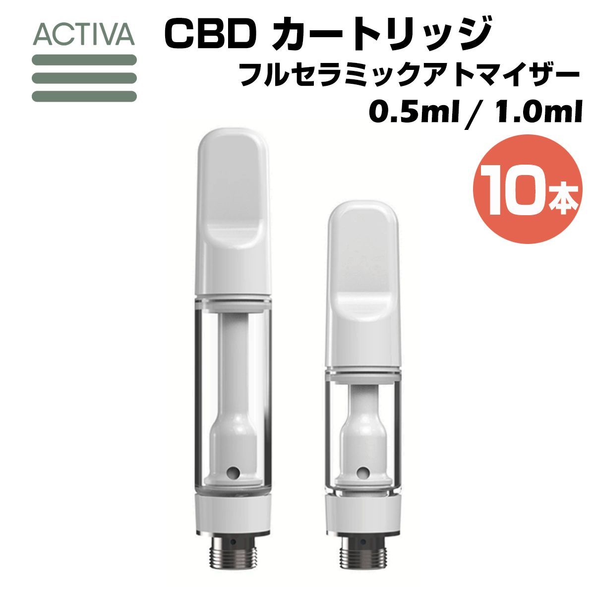 CBD 510 アトマイザー 交換用 カートリッジ 0.8ml 100本 白 【公式通販】