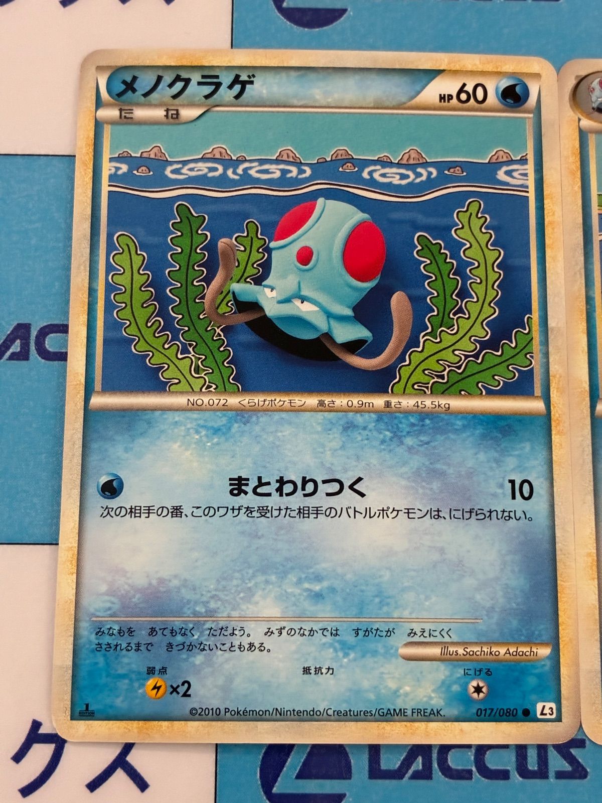 ポケモンカード/ポケカ メノクラゲ017/080 ドククラゲ018/080 L3