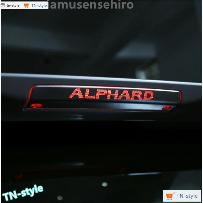 高品質 アルファードALPHARD 30系　ヴェルファイア　Vellfire　ハイマウントストップランプ　ステンレスパネル　文字ブレーキランプ 2色可選