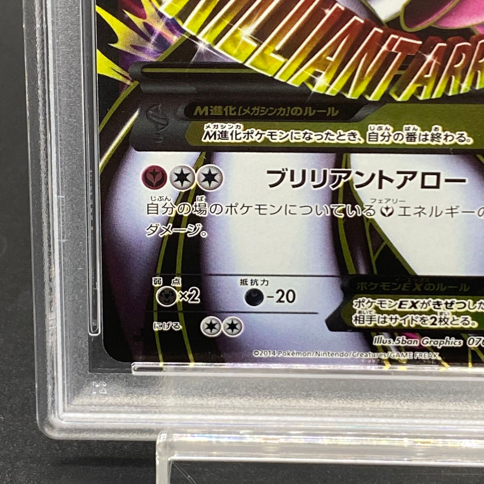 【PSA10】MサーナイトEX (076/070 SR) 鑑定品 PSA10】MサーナイトEX SR 076/070 - メルカリ