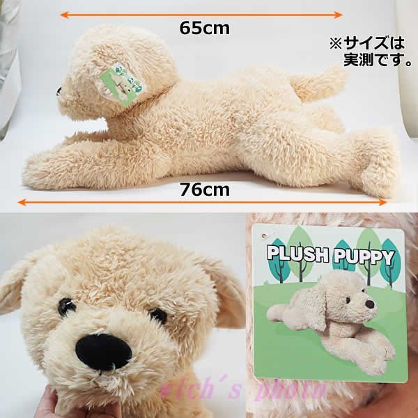 PLUSH PUPPY 犬のぬいぐるみ 全長70cm ベージュ いぬ ビッグサイズ 