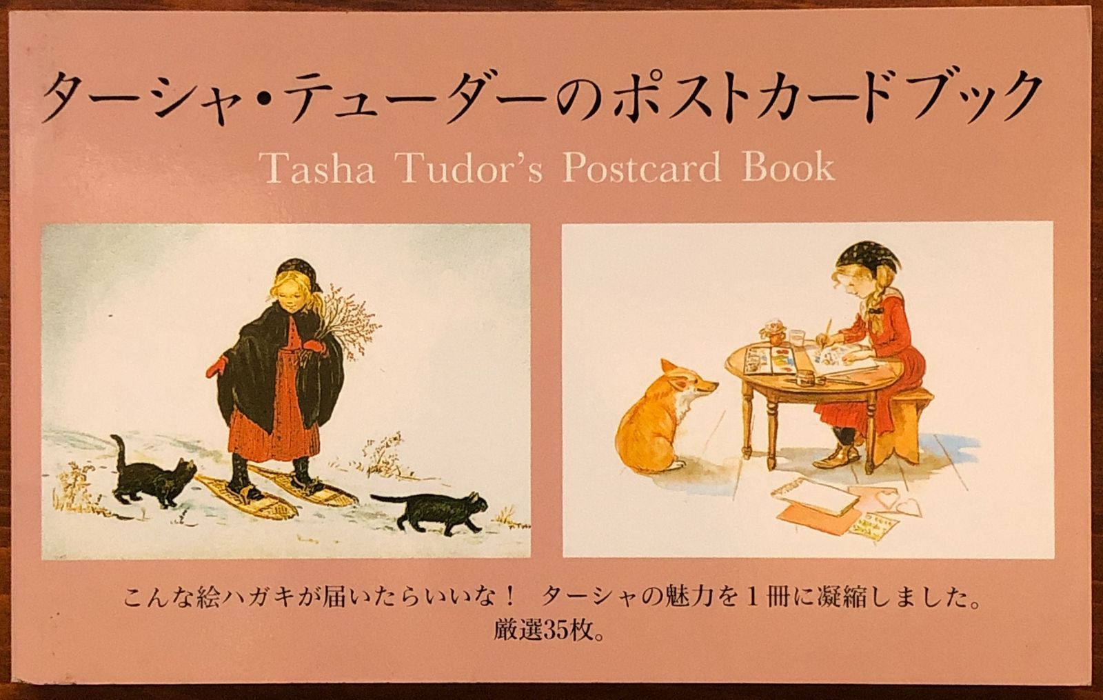 ターシャ・テューダーのヴィンテージカード ターシャ・テューダーのヴィンテージカード 【公式通販】
