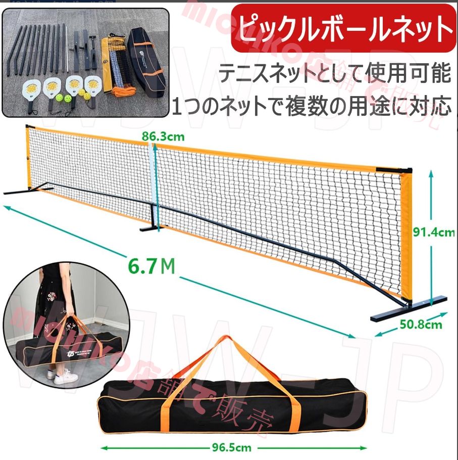 練習用ネット ピックルボールパドル4個