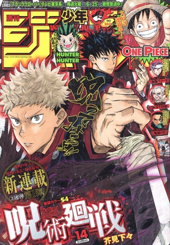 集英社 2018年(平成30年)の漫画雑誌 週刊少年ジャンプ 2018年(平成30年)14 1814