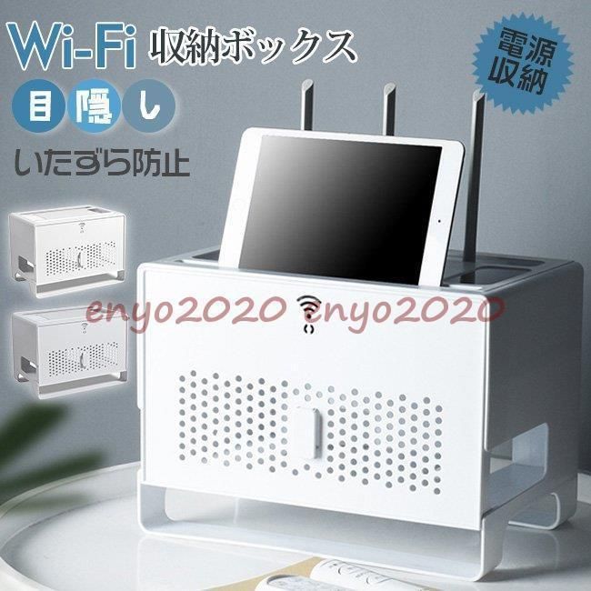 2025新春お祝い 収納ボックス ケーブルボックス コンセント収納 電源収納 無線LAN WIFI ルーター アンテナ ケース スマホ
