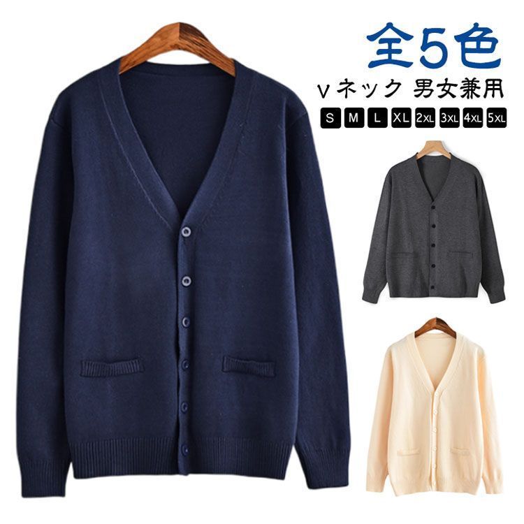 制服 カーディガン スクールカーディガン コットン 無地 ゆったり Vネック ニット スクールセーター 夏場 オールシーズン 女子高生 JK制服 学生服 女子 学校 楽天市場】カーディガン 制服 スクールカーディガン コットン