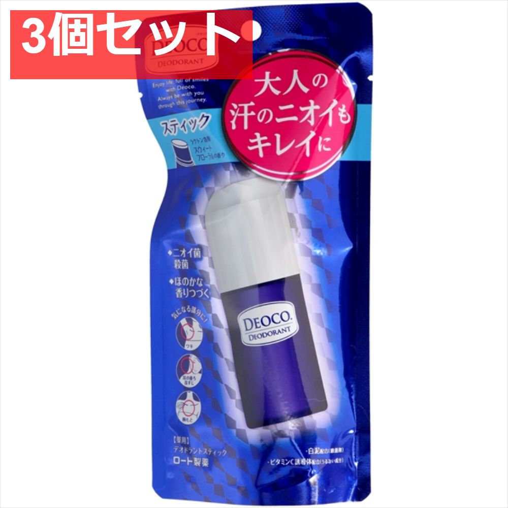 デオコ 薬用デオドラントスティック 3個セット まとめ売り