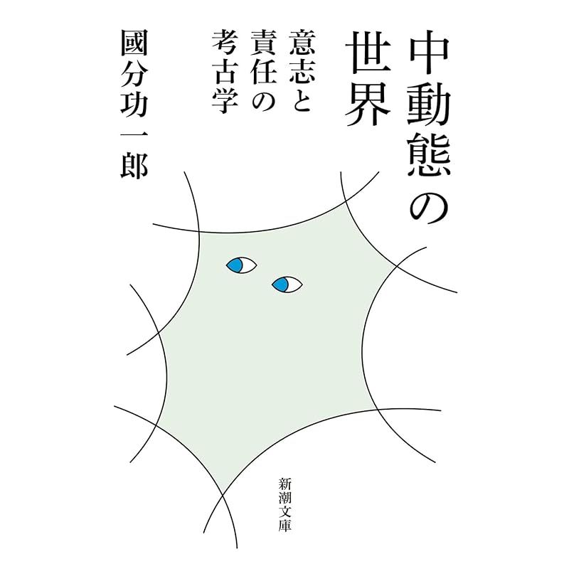 言語の中動態、思考の中動態/水声社/小野文（単行本） blog 水声社 » Blog Archive » 2月の新刊：言語の中動態、思考の