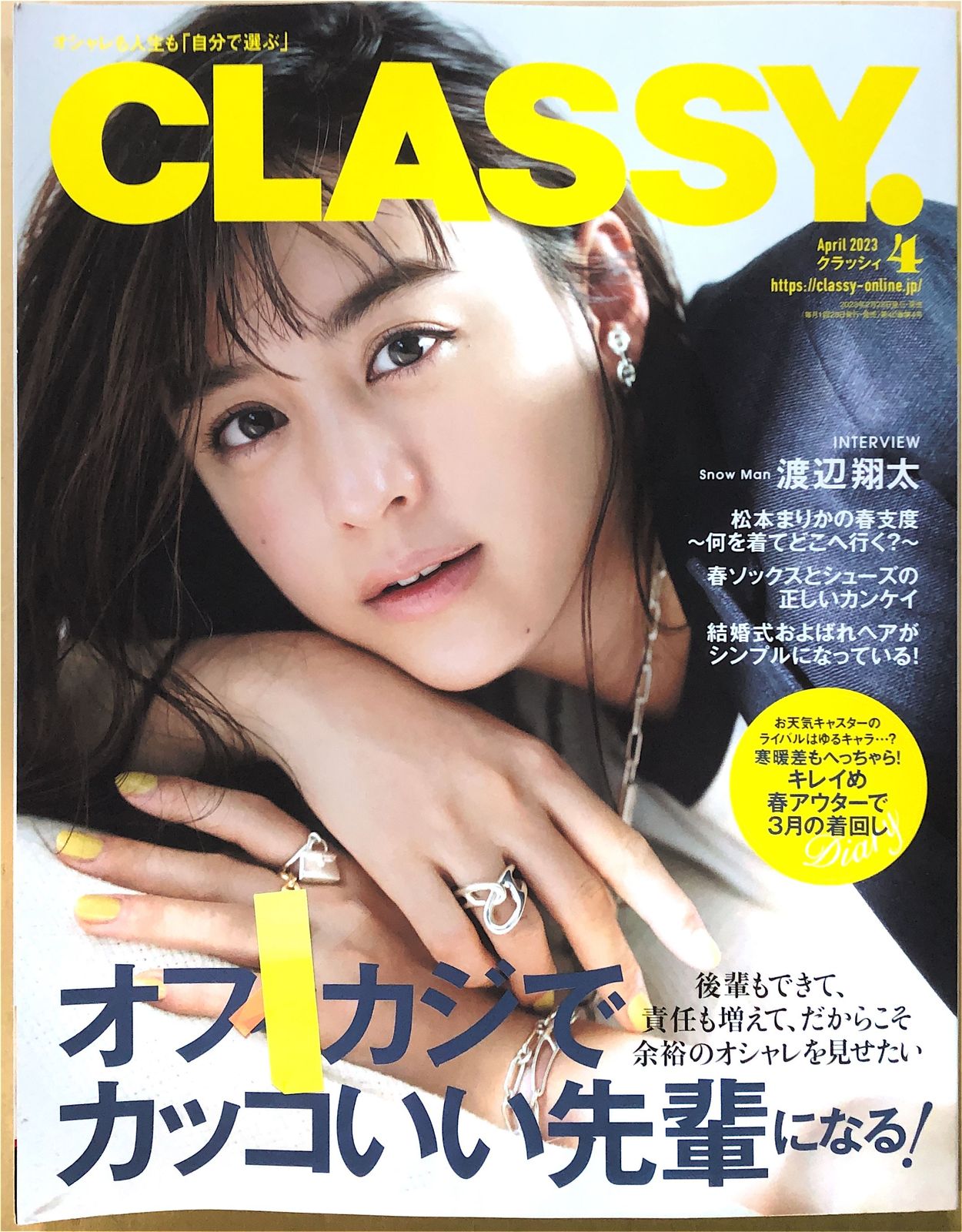 CLASSY. (クラッシィ) 2009年 04月号 雑誌