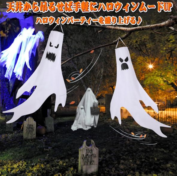 ⭐️ハロウィン セール飾 吊り下げ ゴースト お化け 死神 ⭐️ハロウィン セール飾 吊り下げ ゴースト お化け 死神 - メルカリ