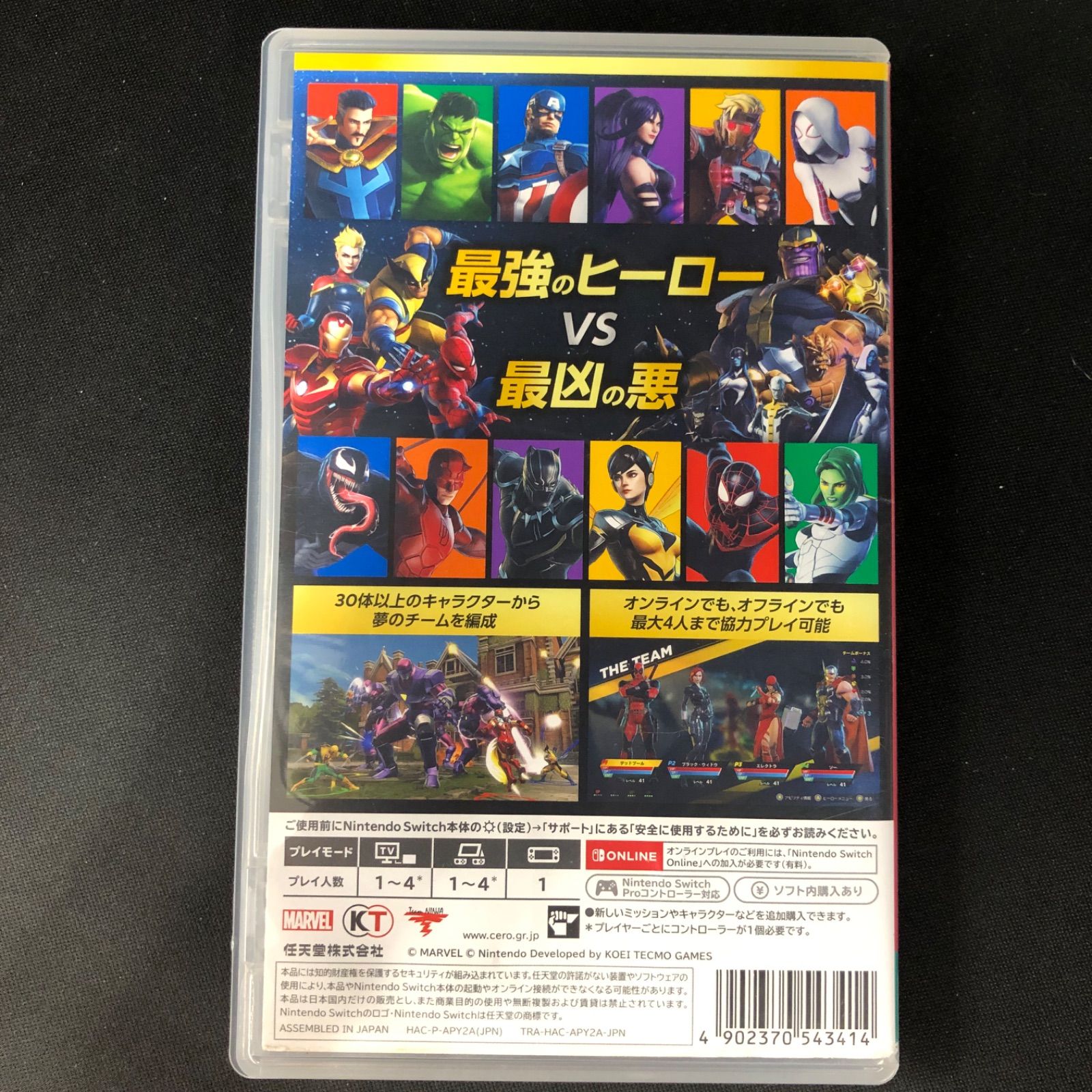 中古 Switch マーベル アルティメット アライアンス 3 : ザ
