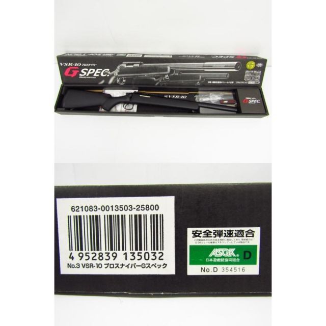 東京マルイ VSR-10 プロスナイパー Gスペック ブラックストック