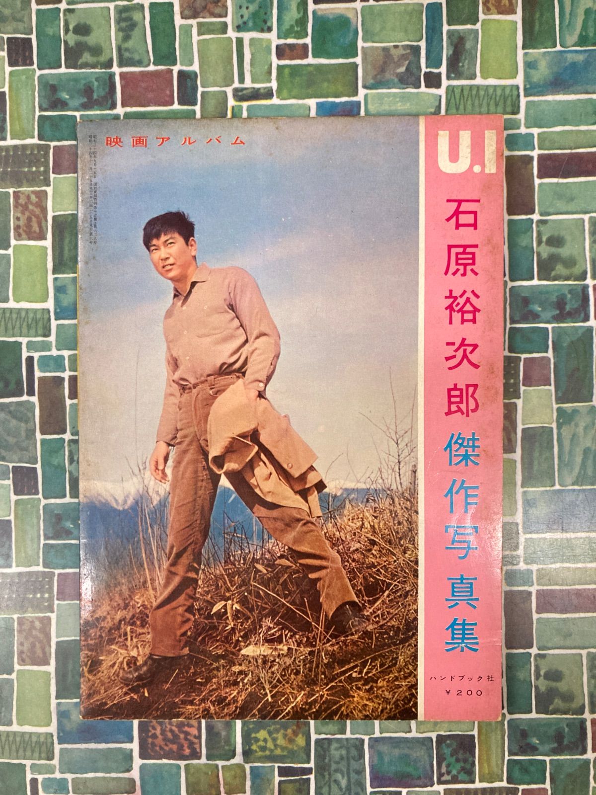 映画アルバム 石原裕次郎傑作写真集 ハンドブック社 - メルカリ