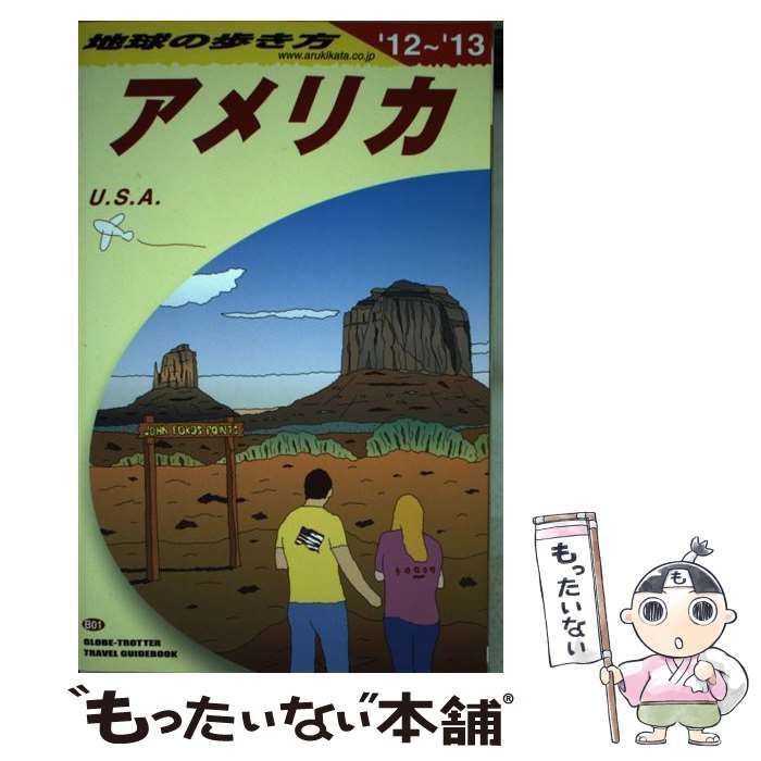 中古】 地球の歩き方 B01 アメリカ '12～'13 / 「地球の歩き方」編集室