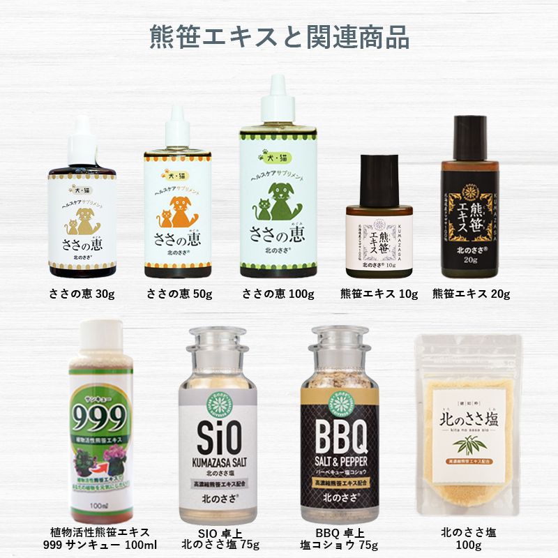 熊笹エキス 北のささ 100g×3本セット 熊笹エキス | 株式会社北のささ、健康食品