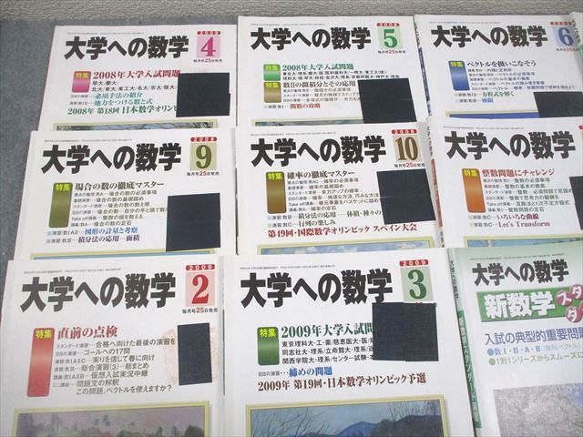 東京出版 大学への数学 2008年4月〜2009年3月号/臨時増刊 計19冊 雲幸一郎/浦辺理樹/安田亨/森茂樹/他多数 101L1D 東京出版 大学への数学 2008年4月～2009年3月号/臨時増刊 計15冊 雲