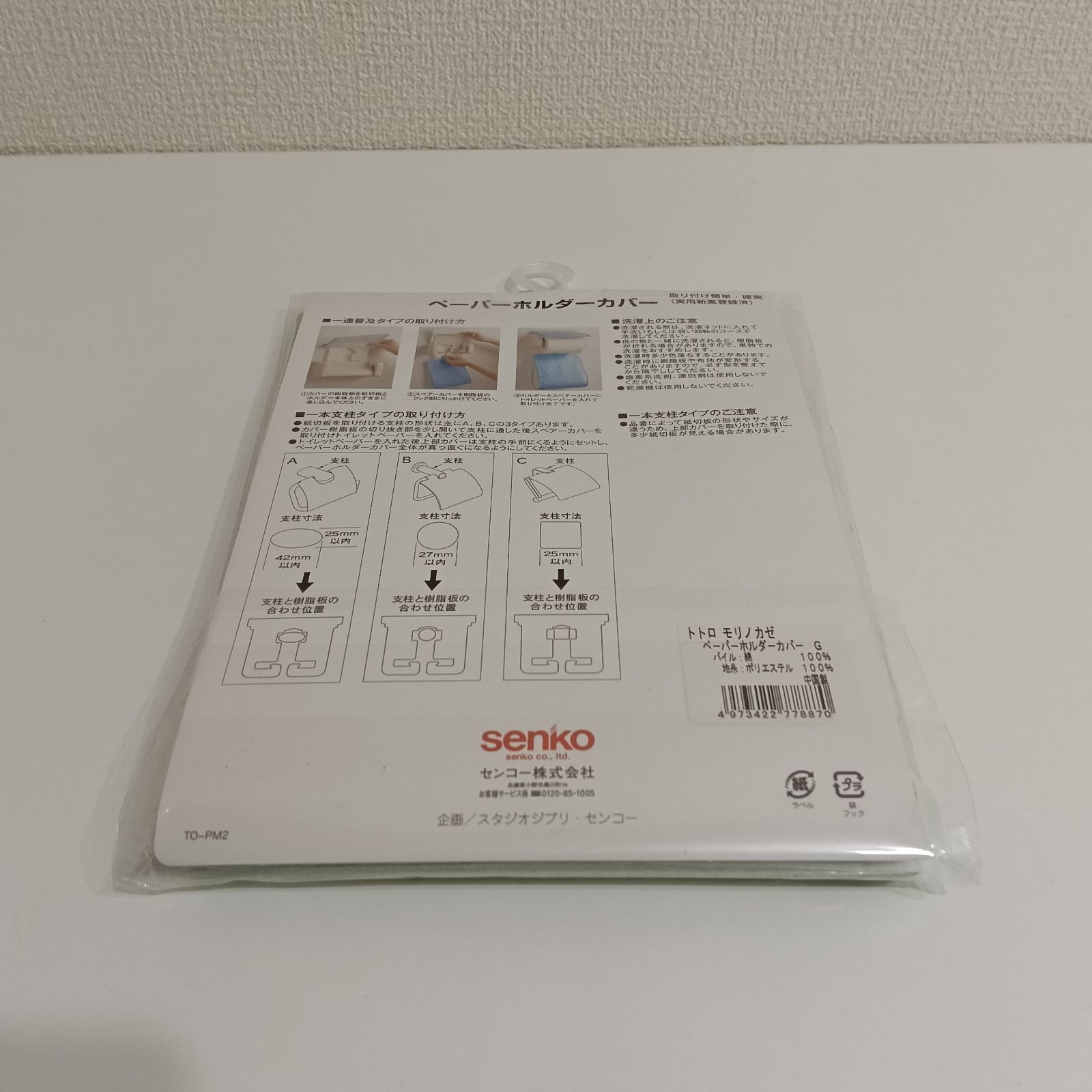 トイレマット