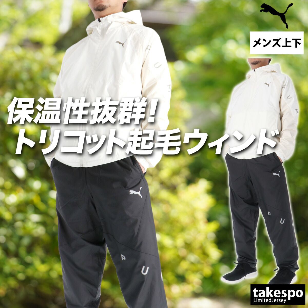 プーマ トレーニング TAD ウインドブレーカー 上下 セットアップ メンズ ブランド PUMA フード付き フーディ トリコット 裏起毛 フルジップ ワンポイント 防風 黒 白 保温 528011 上下セット 大きいサイズ 有 スポーツウェア