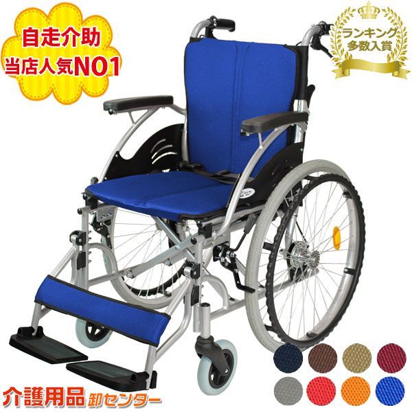 自走介助兼用 車いす 車イス くるまいす コンパクト 介護用品 軽量 