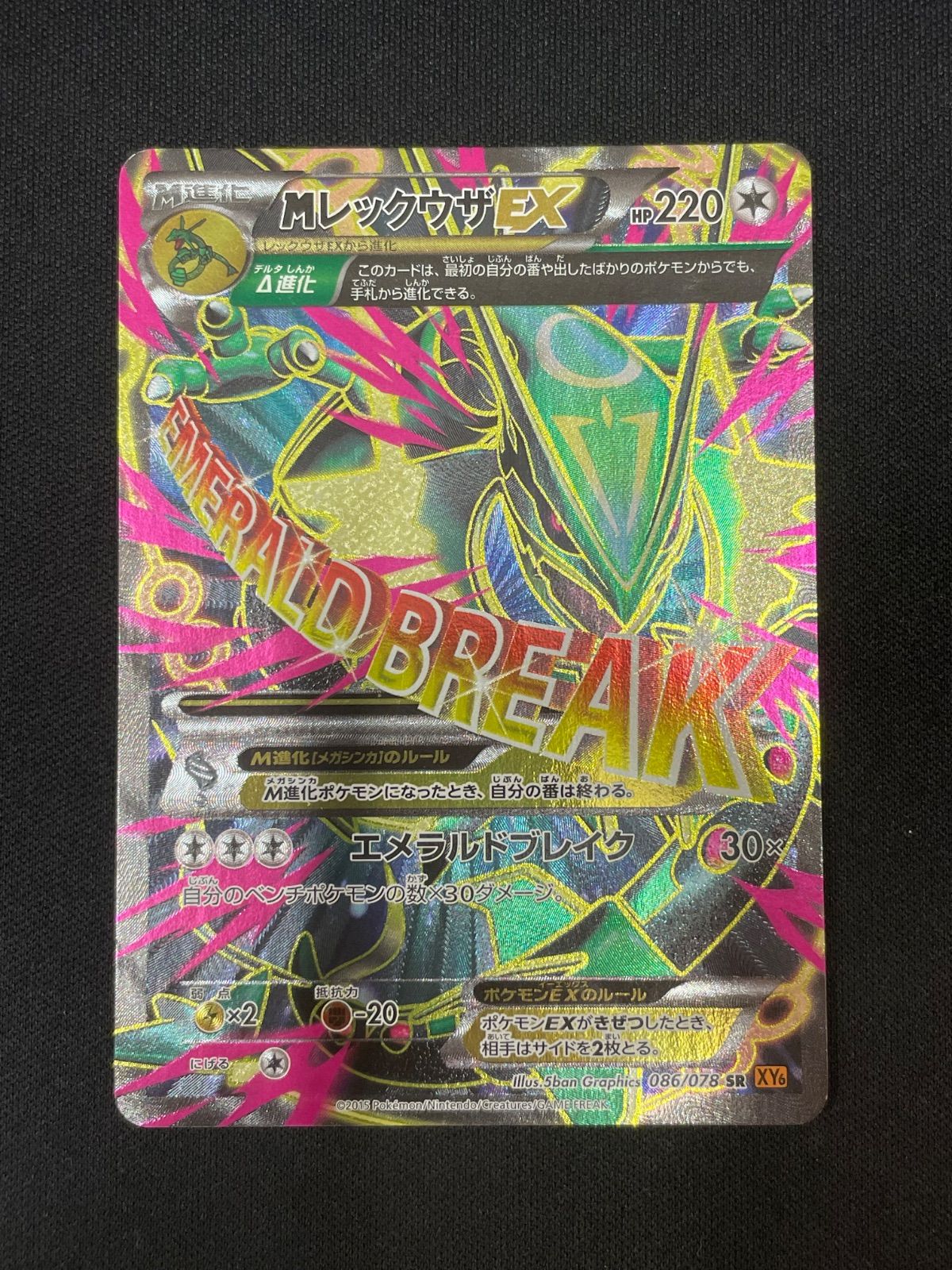 レックウザex MレックウザEX(086/078 SR) | SR | ドラゴンスター ネット買取