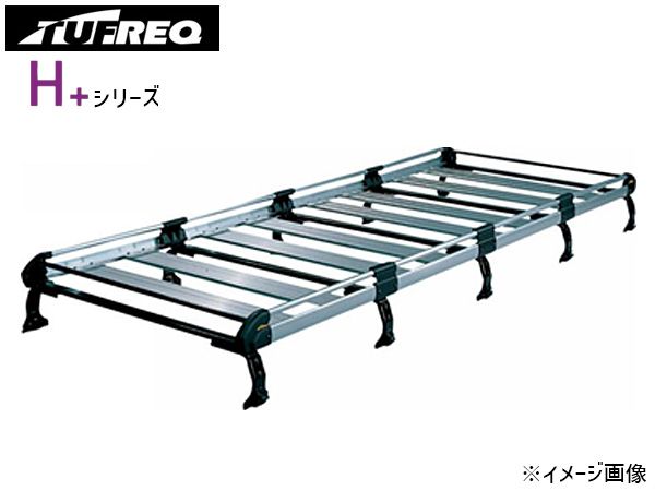ハイエースバン H2# ワイドハイルーフ H17.1～ ルーフキャリア TUFREQ タフレック HH651A+ H+シリーズ  10本脚 法人のみ配送 送料無料