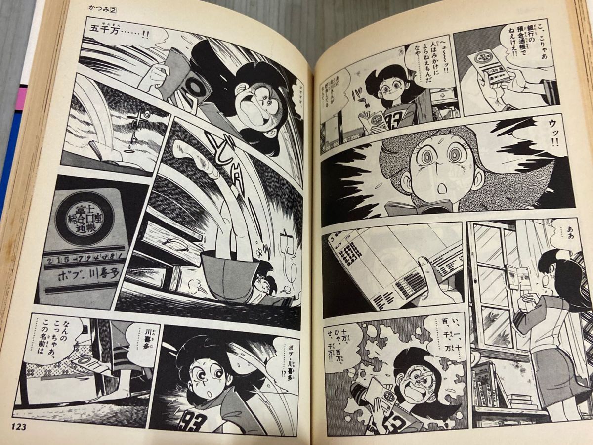 3-▲全2巻 かつみ 矢口高雄 昭和60年 1985年 初版 朝日ソノラマ SUN WIDE COMICS 3-△全2巻 かつみ 矢口高雄 昭和60年 1985年 初版 朝日ソノラマ