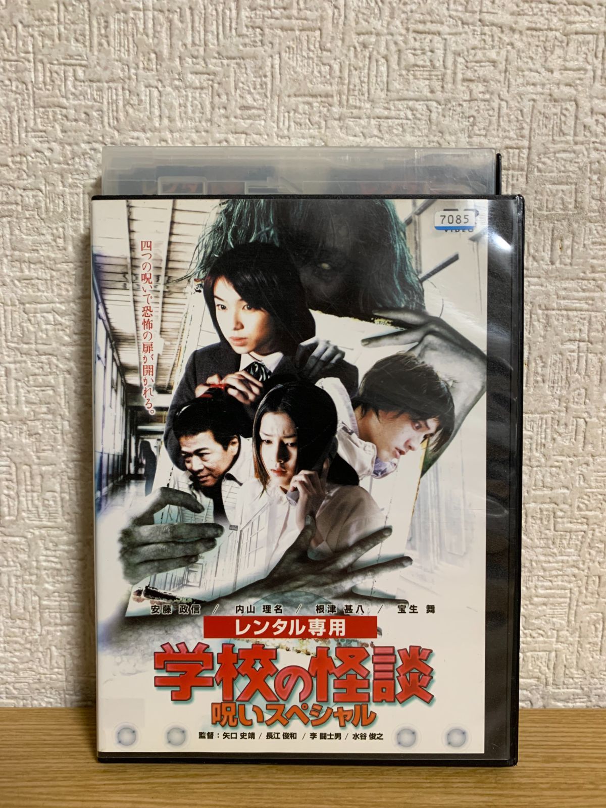 学校の怪談 呪いスペシャル DVD - メルカリ