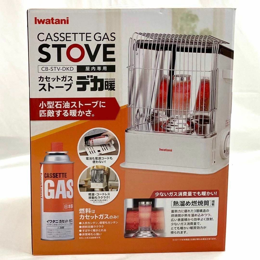 Iwatani カセットガスストーブ デカ暖 ホワイト CB-STV-DKD デカ暖 イワタニ ストーブ
