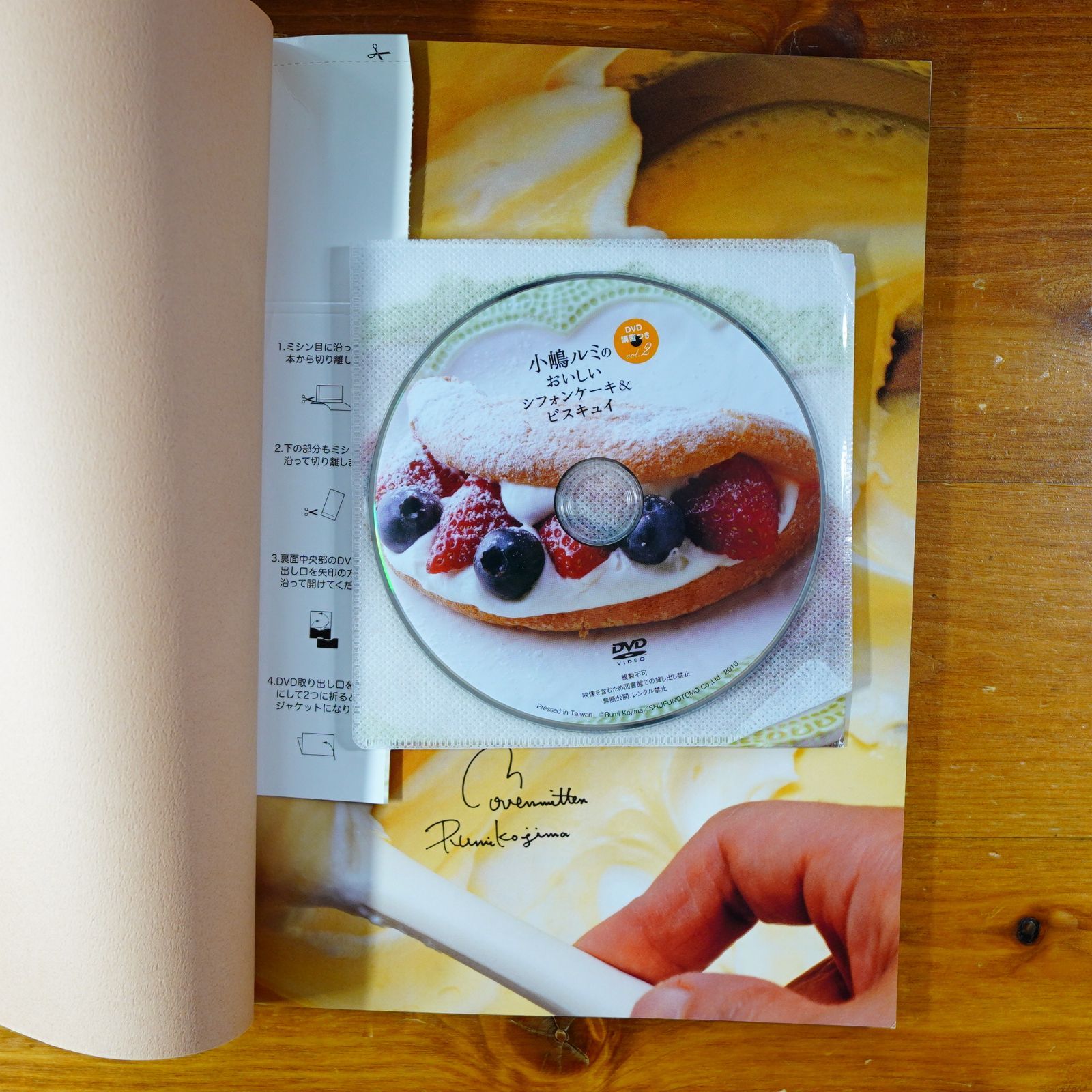 小嶋ルミのDVD講習つき vol.2 (おいしいシフォンケーキu0026ビスキュイ)