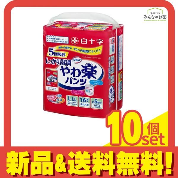 白十字 サルバ やわ楽パンツ しっかり長時間 5回吸収 L-LL 16枚入 10個セット まとめ売り