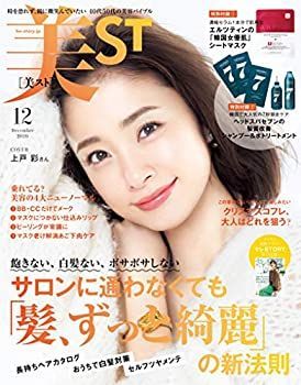 【中古】美ST(ビスト) 2020年 12月号