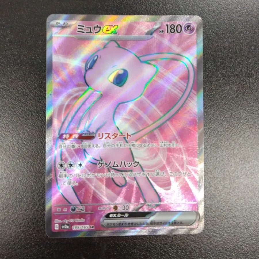 【PSA10】ミュウ EX SR 195/165 ポケモン151