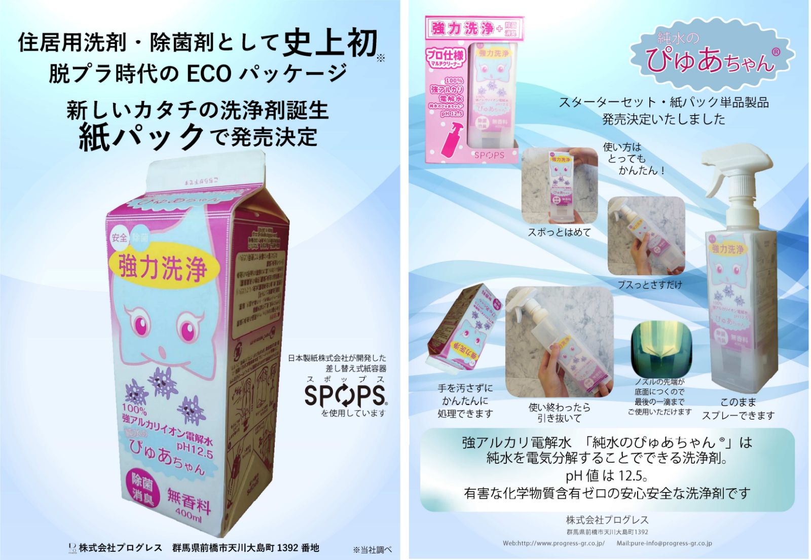 強アルカリイオン電解水 ぴゅあちゃん SPOPS400ml詰換え ×24本 - メルカリ