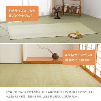 カーペット 団地間4.5畳 洗えるい草風カーペット 柄上敷き 日本製 涼風 グリーン 江戸間 本間 団地間 USTAUSTRALIA_COM_AU