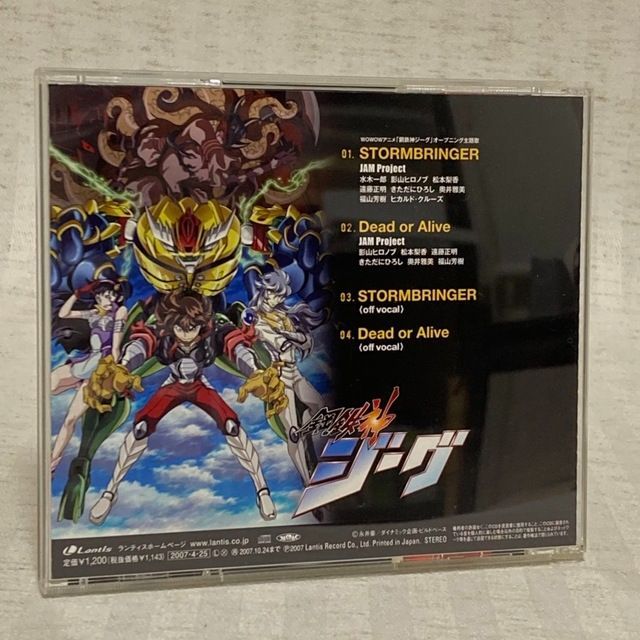 CD】WOWOWアニメ 鋼鉄神ジーグ主題歌 stormbringer オープニング主題歌 水木一郎 影山ヒロノブ 松本梨香 遠藤正明 きただにひろし  奥井雅美 福山芳樹 ヒカルド・クルーズ @FE_0S_2 - メルカリ