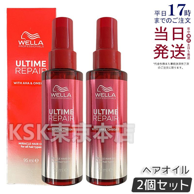2個セット】 アルタイム リペア ミラクルヘアオイル 95ml ULTIME 2個セット】 アルタイム リペア ミラクルヘアオイル 95ml ULTIME