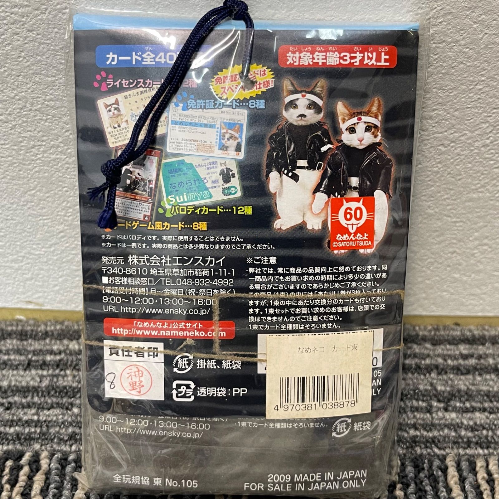 NPA】なめ猫 免許証 なめんなよカードコレクション2 - メルカリ NPA】なめ猫 免許証 なめんなよカードコレクション2 - メルカリ