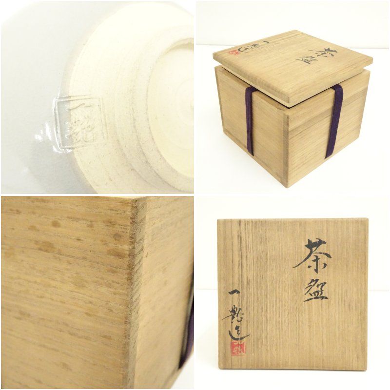 一艶造 蒼松 茶碗 銘 蝸牛 仁和寺門跡 森諦圓書付 共箱 茶道 抹茶 おしゃれ 抹茶茶碗 抹茶碗 和食器 レトロ 茶器 骨董 茶わん 茶会 茶の湯 IMPECCABLEHEALTHCARESERVICES_COM