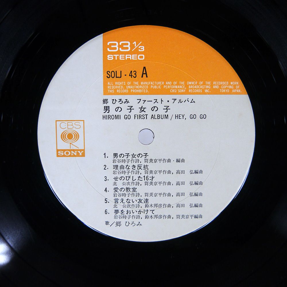 郷ひろみ　ＣＢＳソニーLPレコードアルバムレコード　20枚セット 郷ひろみ CBSソニーLPレコードアルバムレコード 20枚セット