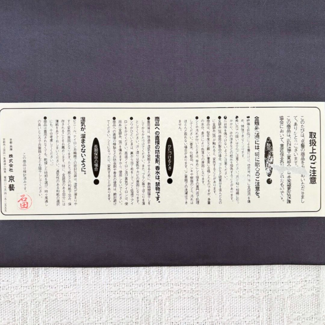 P280厳選西陣　名門京藝　伊豆蔵賢三　振袖可　正倉院紋　六通美術袋帯新品同様 P280厳選西陣 名門京藝 伊豆蔵賢三 振袖可 正倉院紋 六通美術