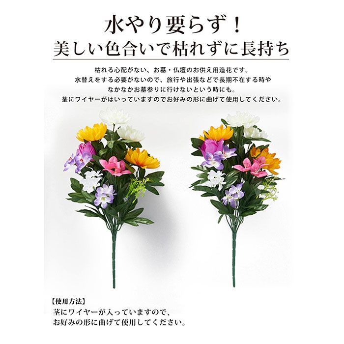 ＊お供え花　お墓参り&お仏壇用などにいかがでしょうか　仏花　造花　花束　＊ 仏花 造花 通販 お供え花 お墓 仏壇用 四十九日法要 屋外