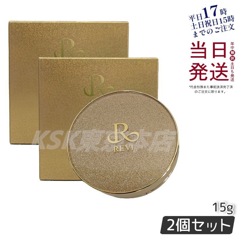 2個セット ルヴィ REVI 陶肌 ファンデーション ケース ゴールドラメ 15g 本体 母の日