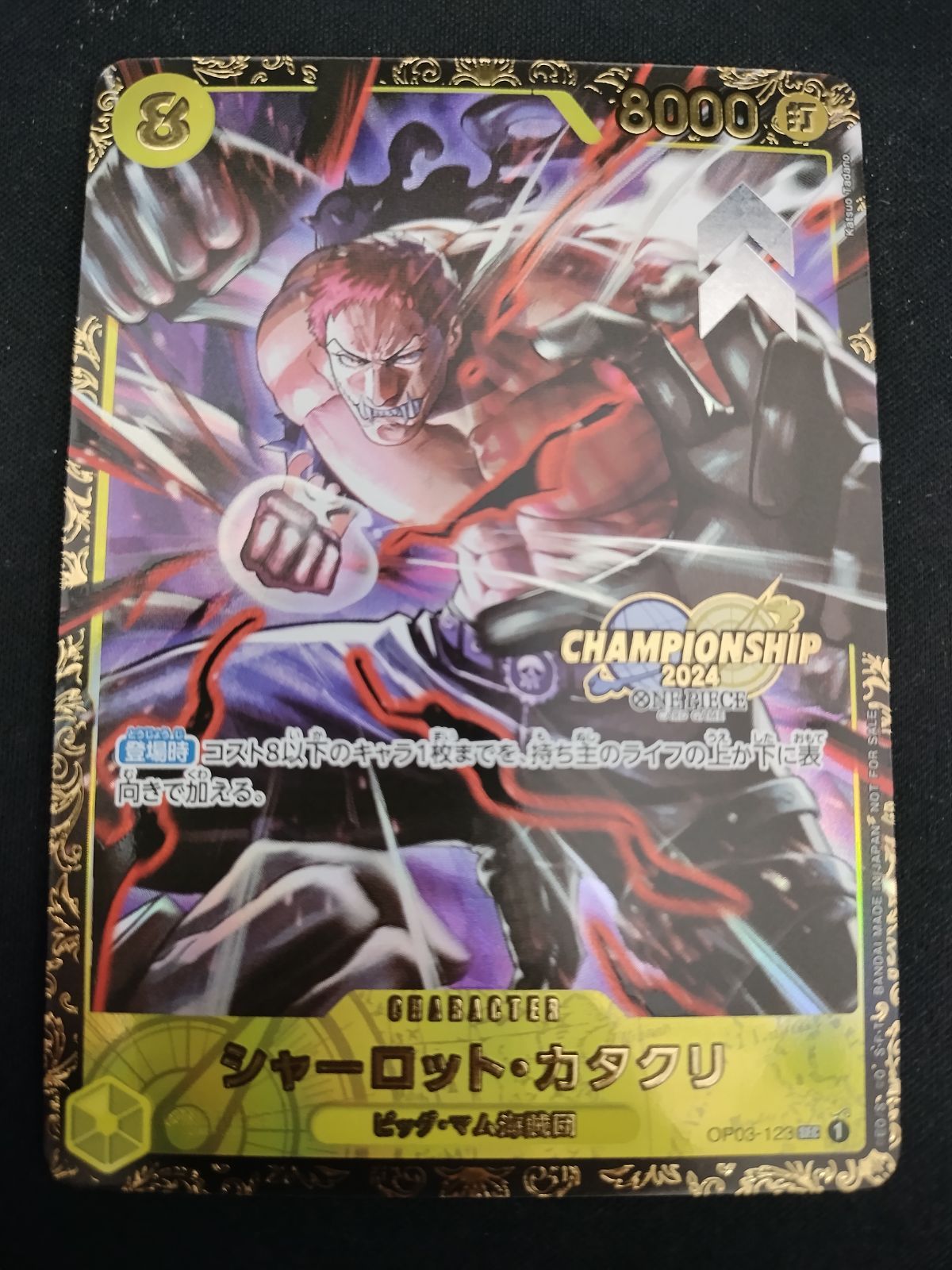 シャーロット・カタクリ　パラレル　4枚セット　ワンピースカードゲーム シャーロット・カタクリ(SEC・パラレル)(OP03-123)/黄