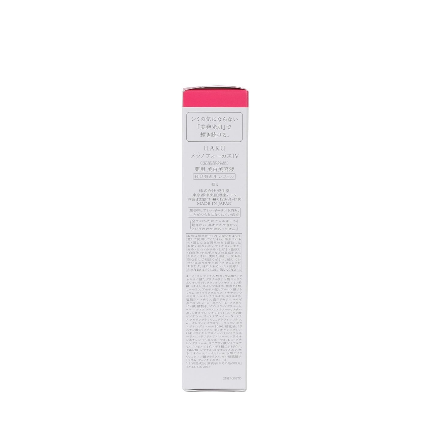 未使用品】HAKU メラノフォーカスIV 薬用 美白美容液 医薬部外品 