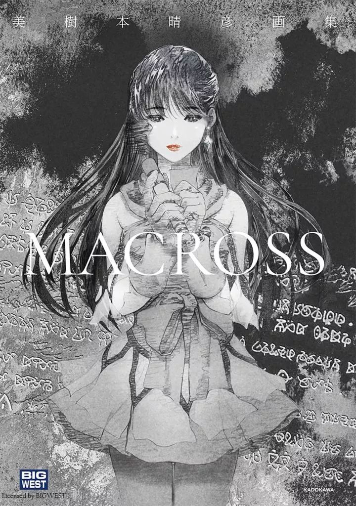 中古】アニメムック 美樹本晴彦画集「MACROSS」 美樹本晴彦画集