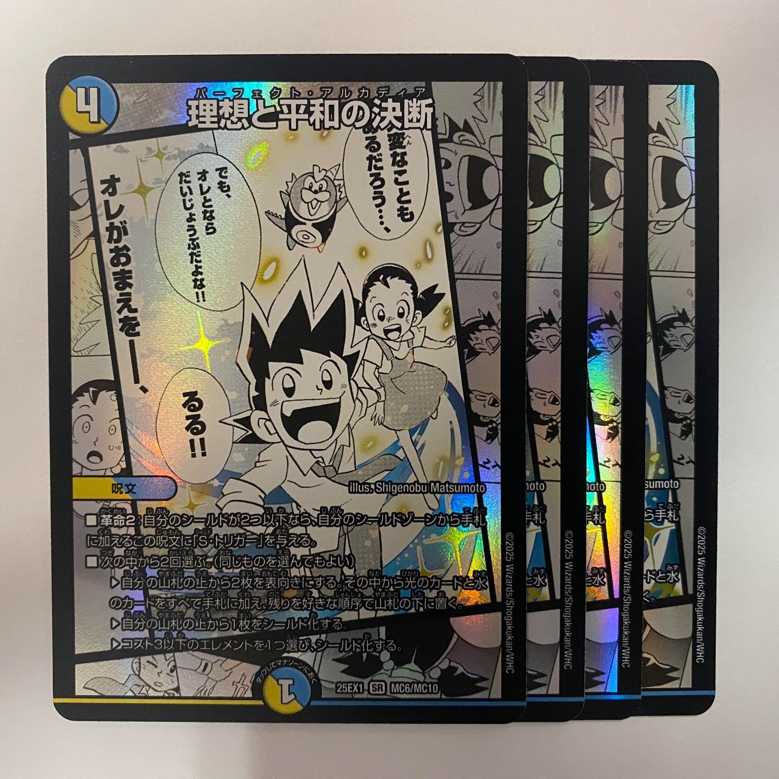 25EX1MC6 理想と平和の決断 4枚 - メルカリ