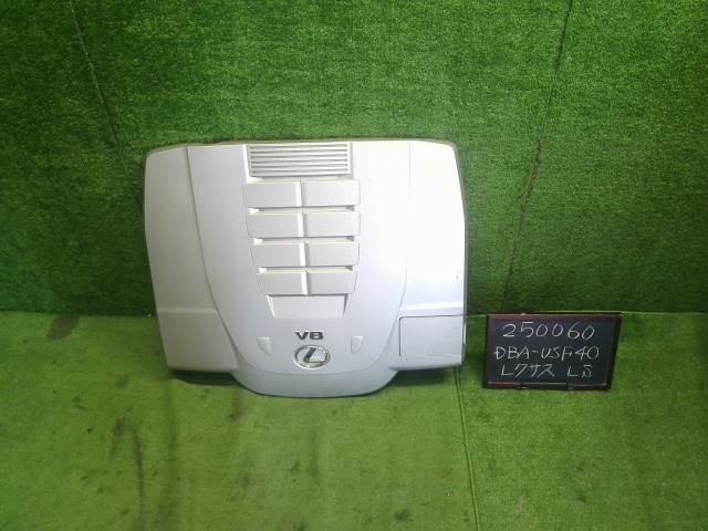 (個人宅配送不可・離島不可）レクサス LS DBA-USF40 エンジンフードパネル　エンジンカバー 11209-38010 自社品番250060