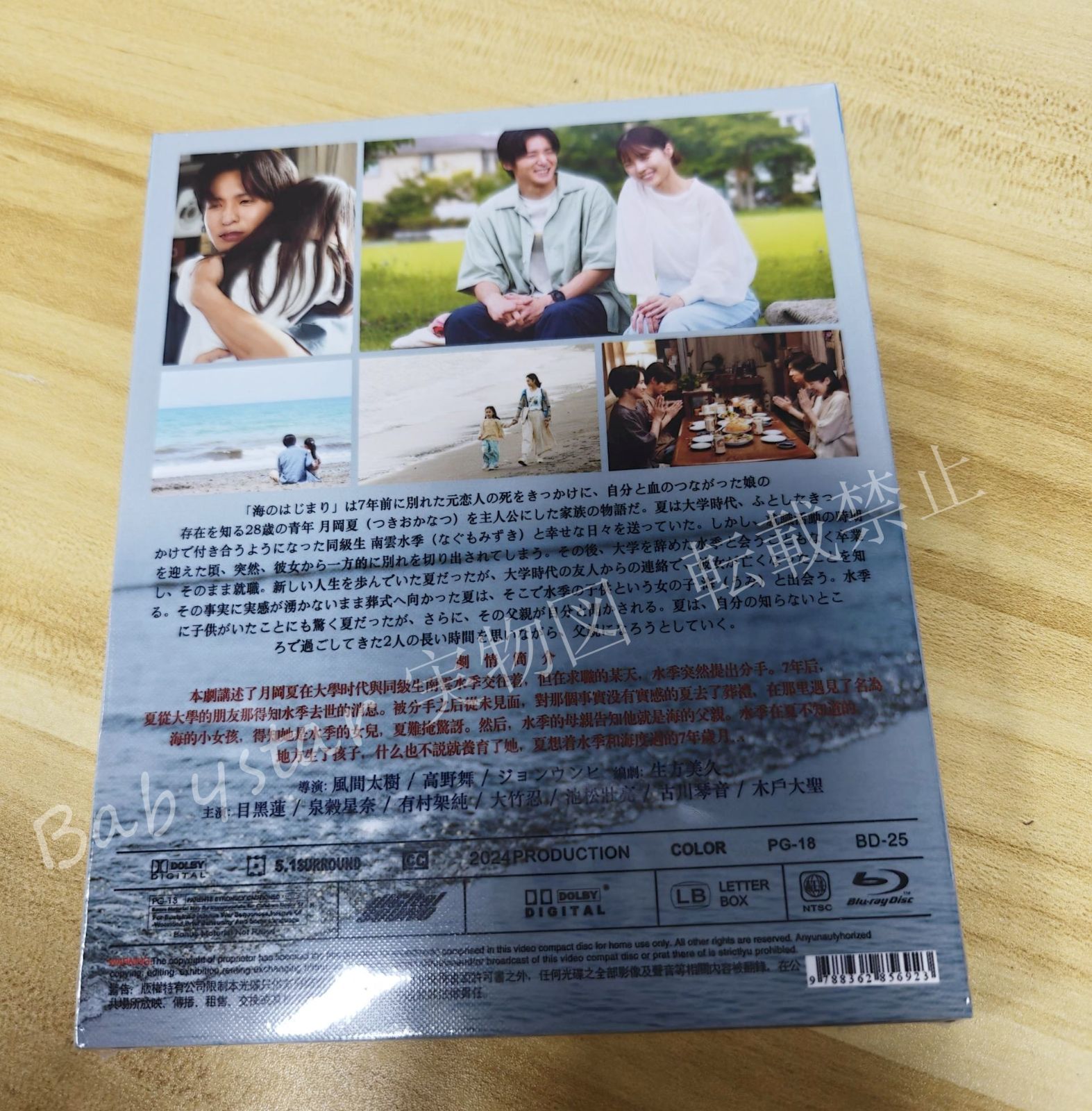【新品未開封】海のはじまり-ディレクターズカット版- Blu-ray Amazon.co.jp: 海のはじまり -ディレクターズカット版- Blu-ray