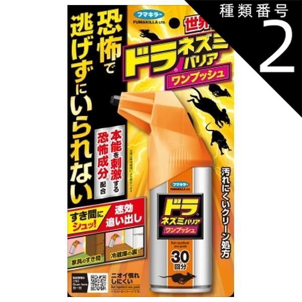 種類2 6個 まとめ買い フマキラー ドラ ネズミ バリア ワンプッシュ 30回分 420ml